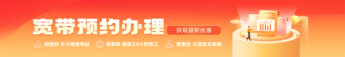 隆林宽带办理安装 隆林宽带在线办理入口